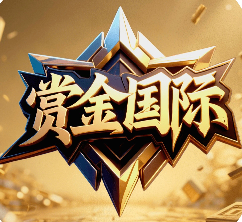 赏金国际